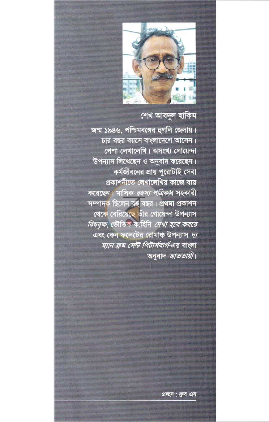 পাতা 8