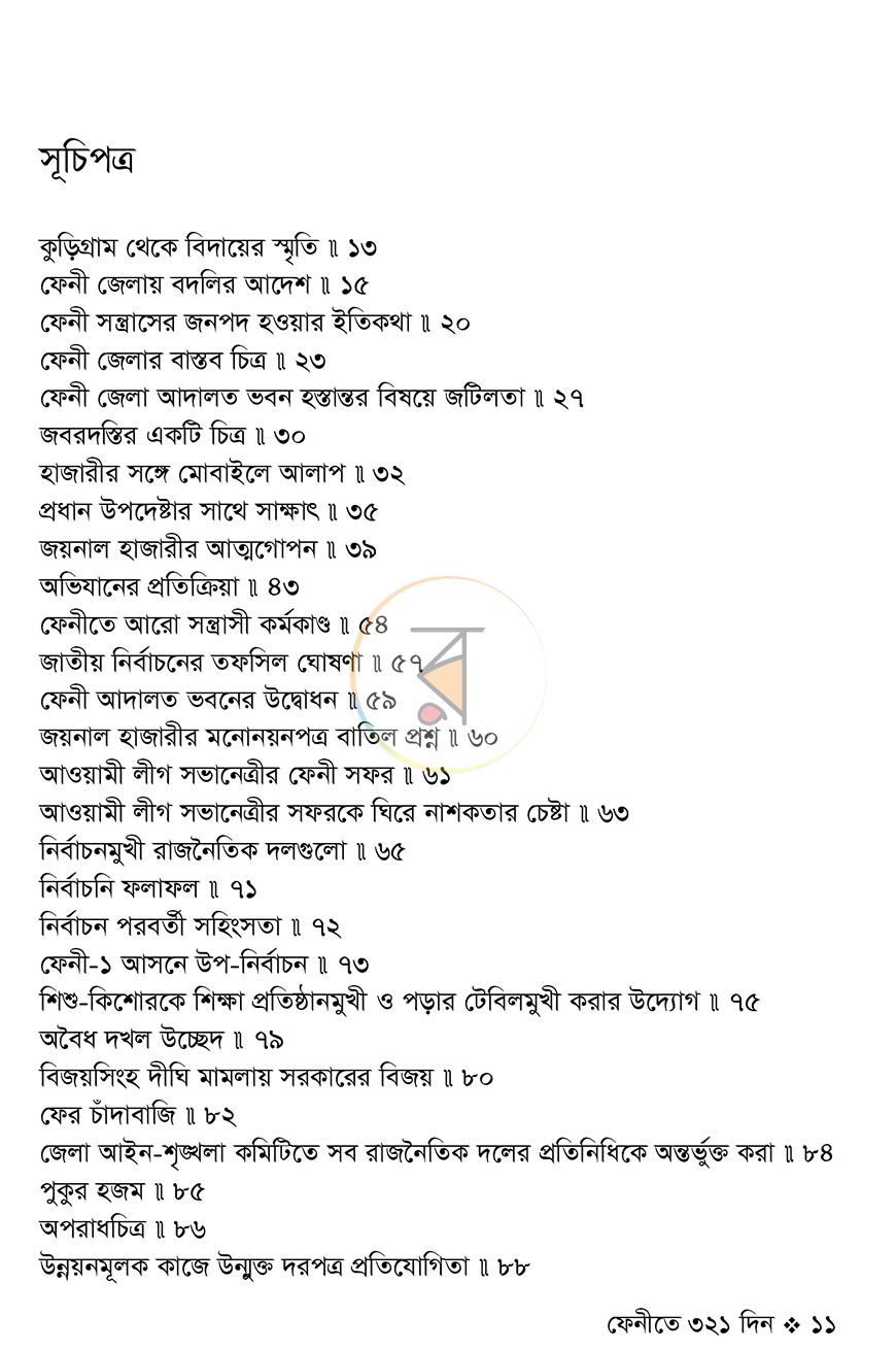 পাতা 6