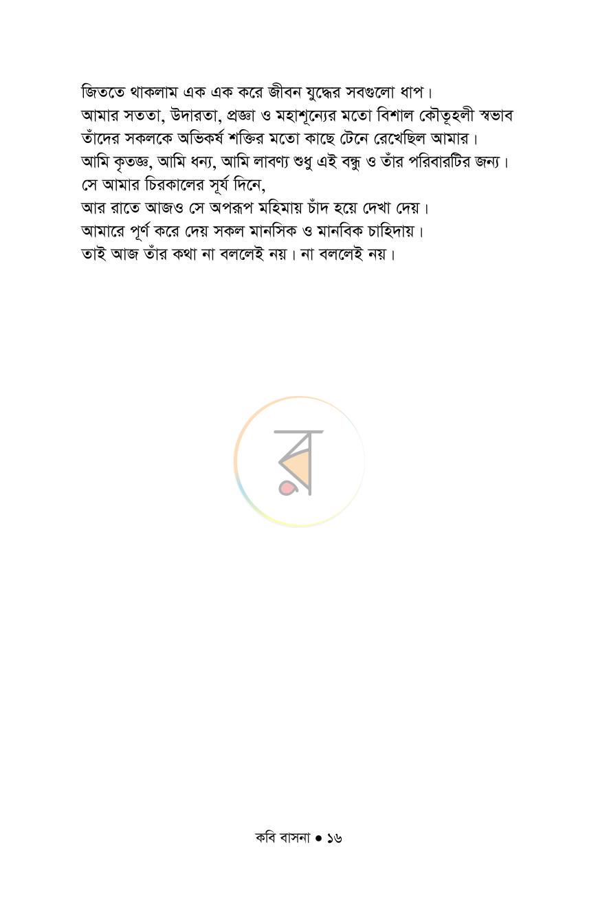 পাতা 16