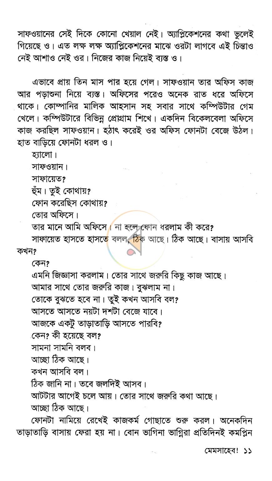 পাতা 8