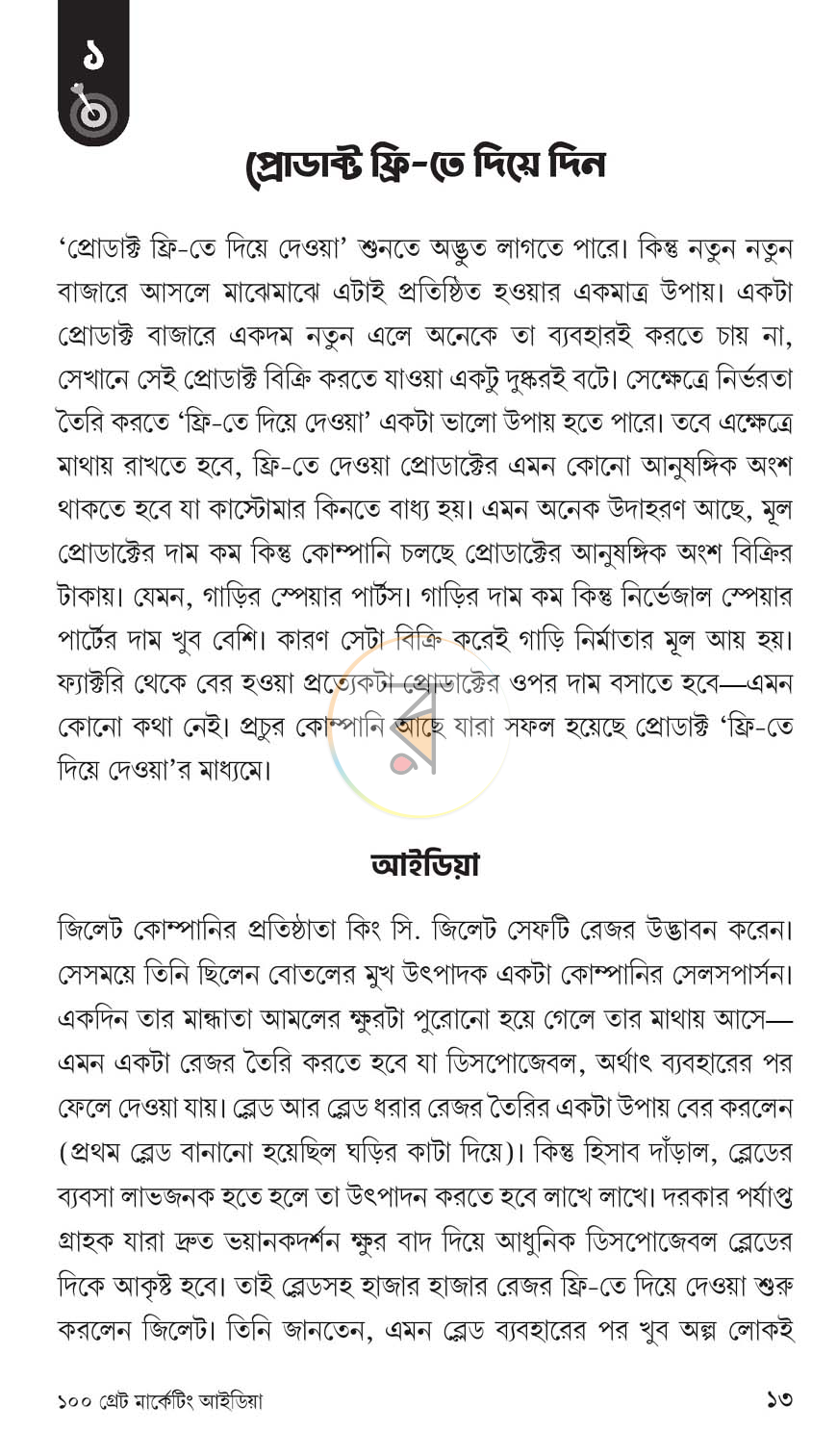 পাতা 9