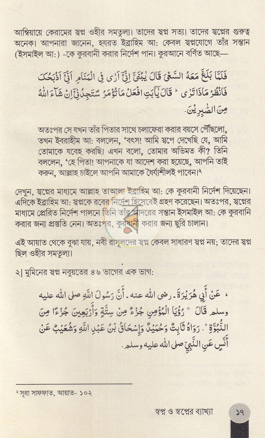 পাতা 8