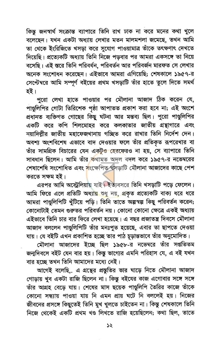 পাতা 7