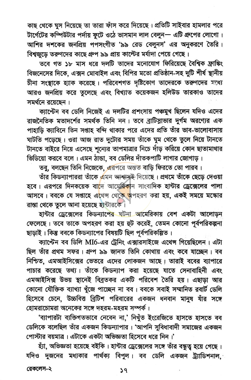 পাতা 8