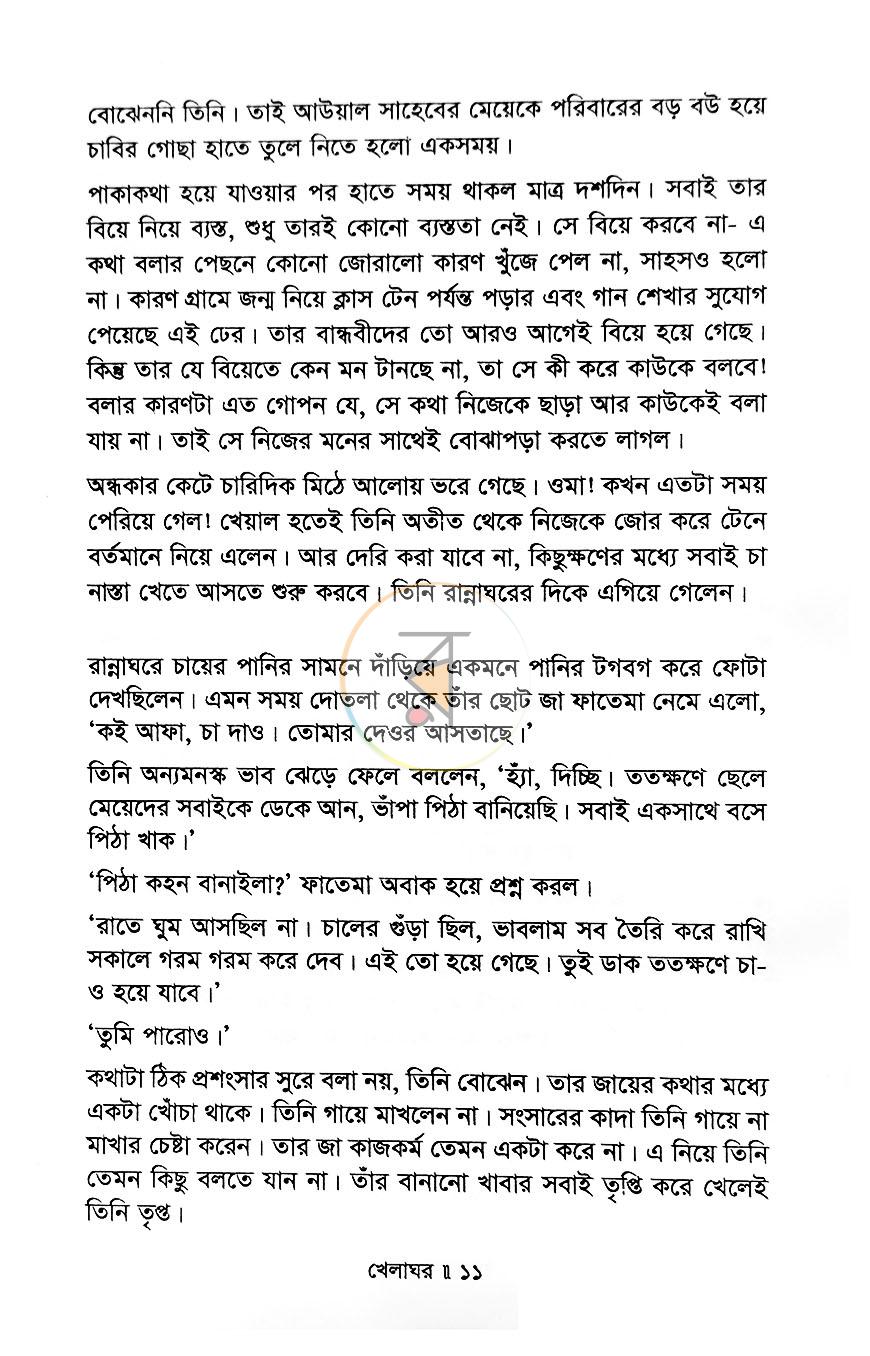 পাতা 6