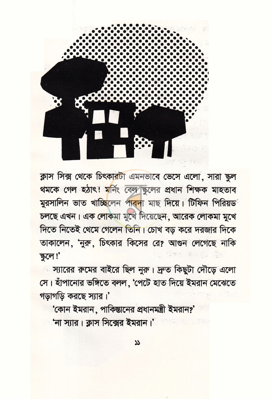 পাতা 4