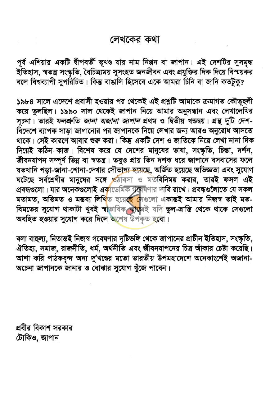 পাতা 18