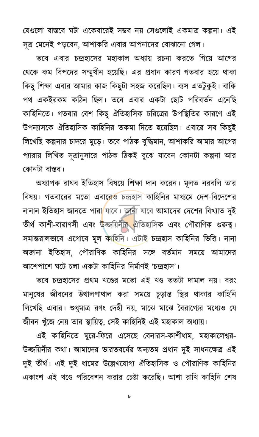 পাতা 6