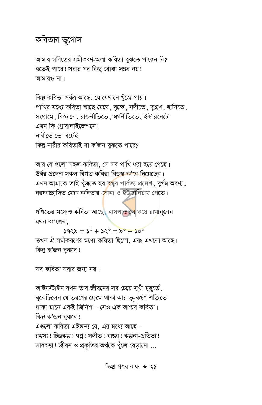পাতা 16