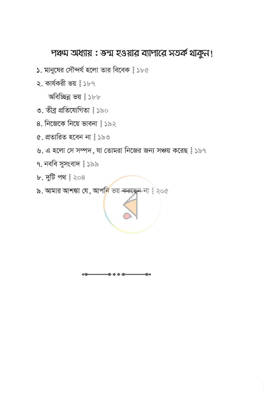 পাতা 5