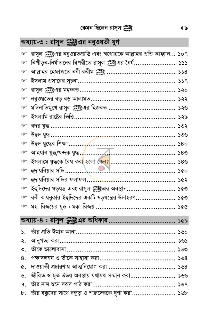 পাতা 6