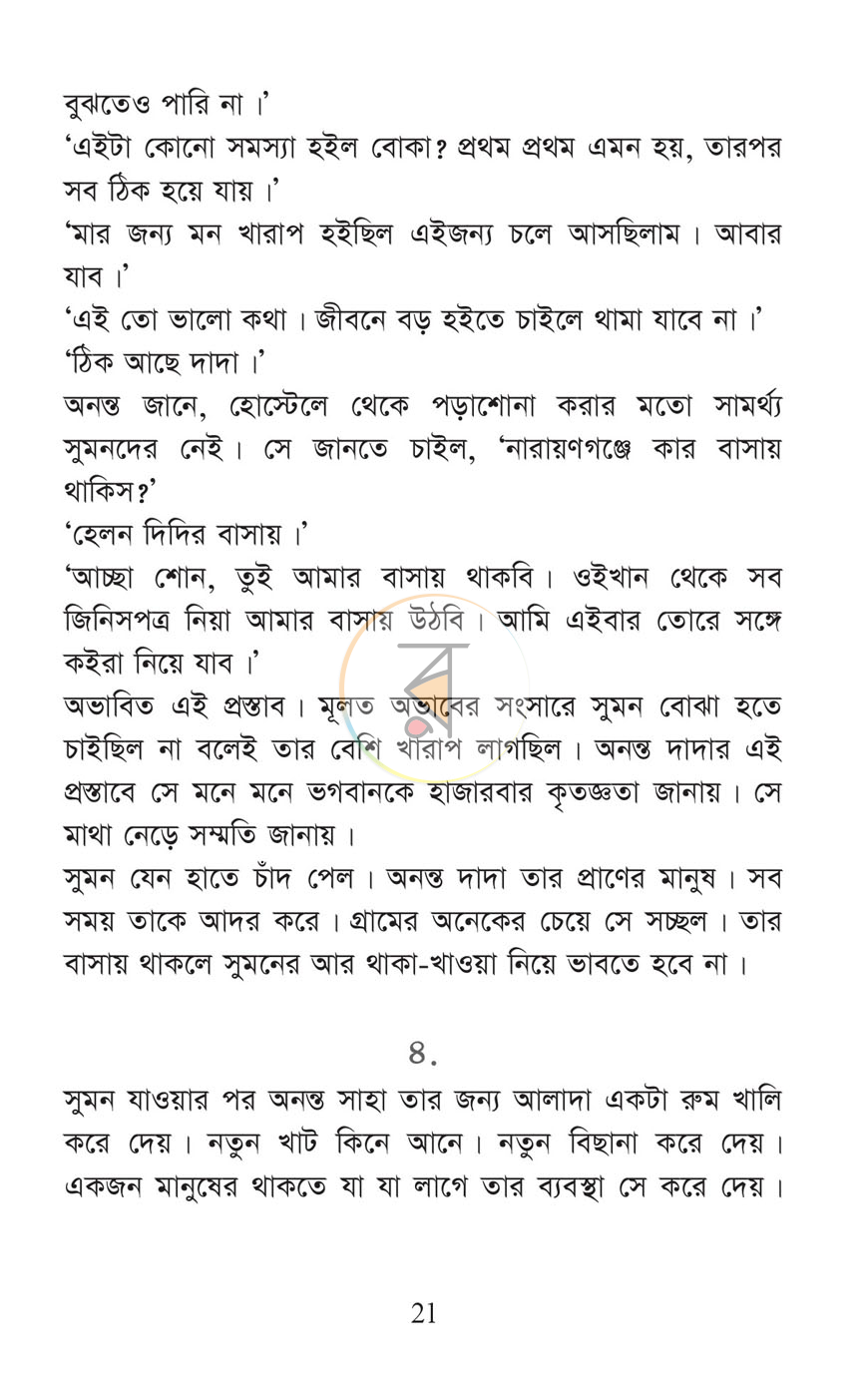 পাতা 16