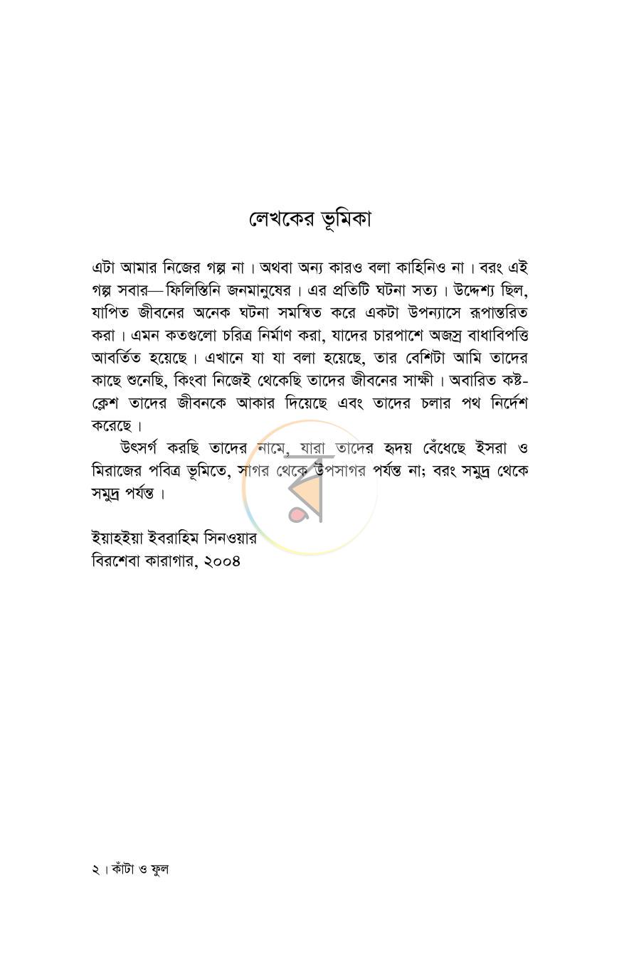 পাতা 2