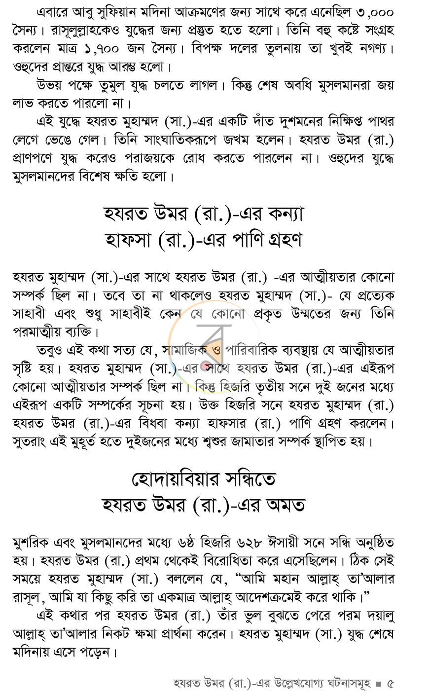 পাতা 5