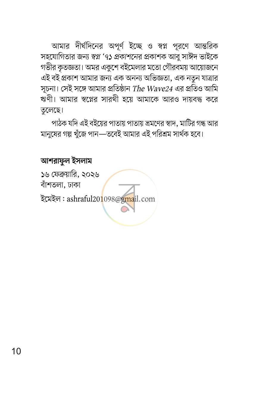 পাতা 7