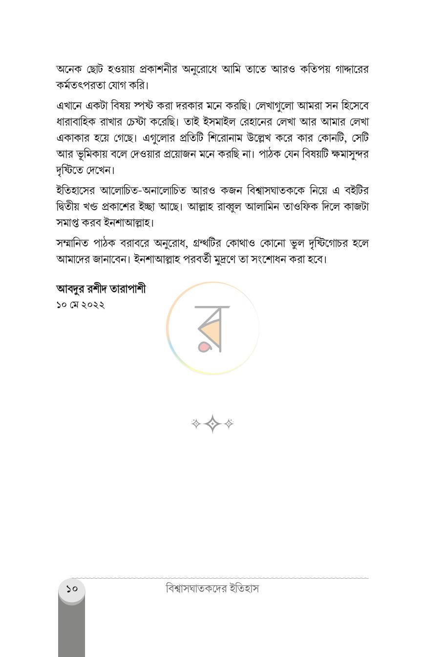 পাতা 8