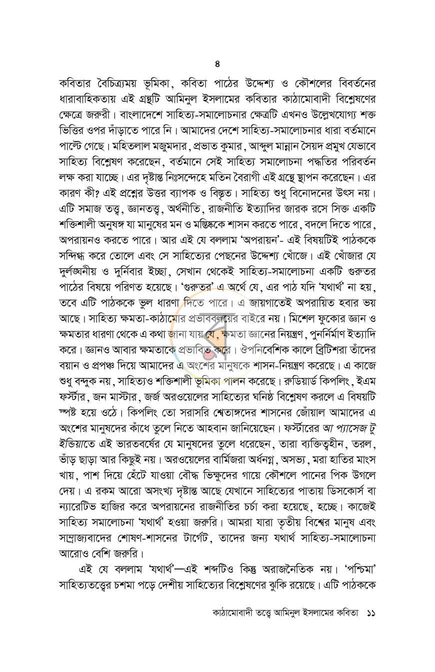 পাতা 8