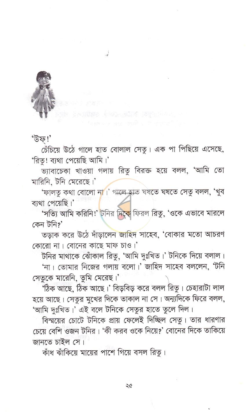 পাতা 12