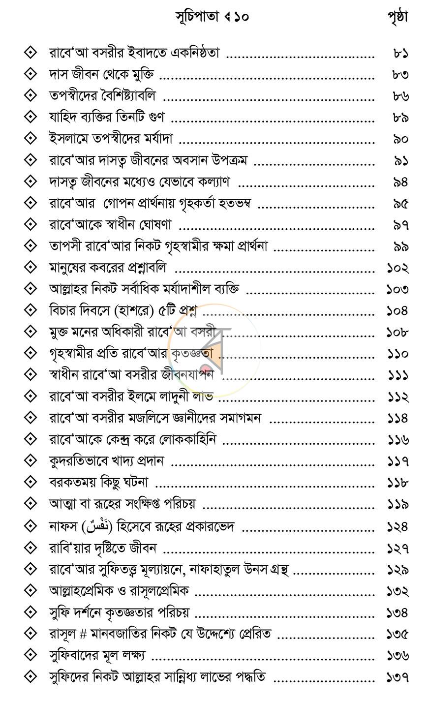 পাতা 9