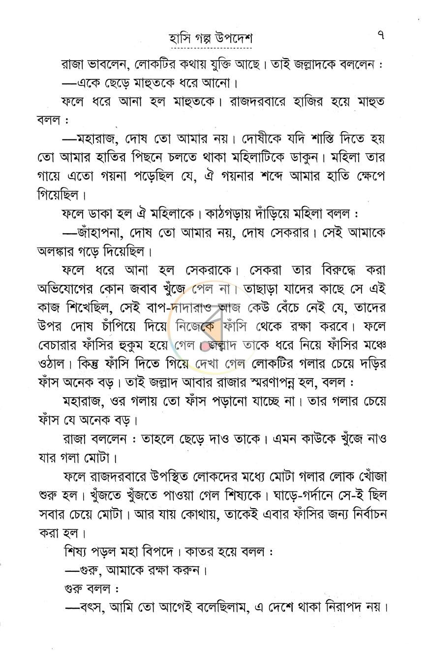 পাতা 5