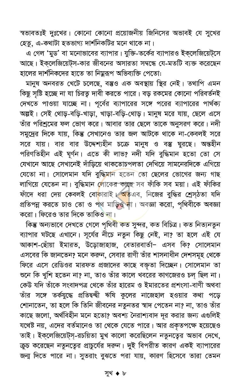 পাতা 8