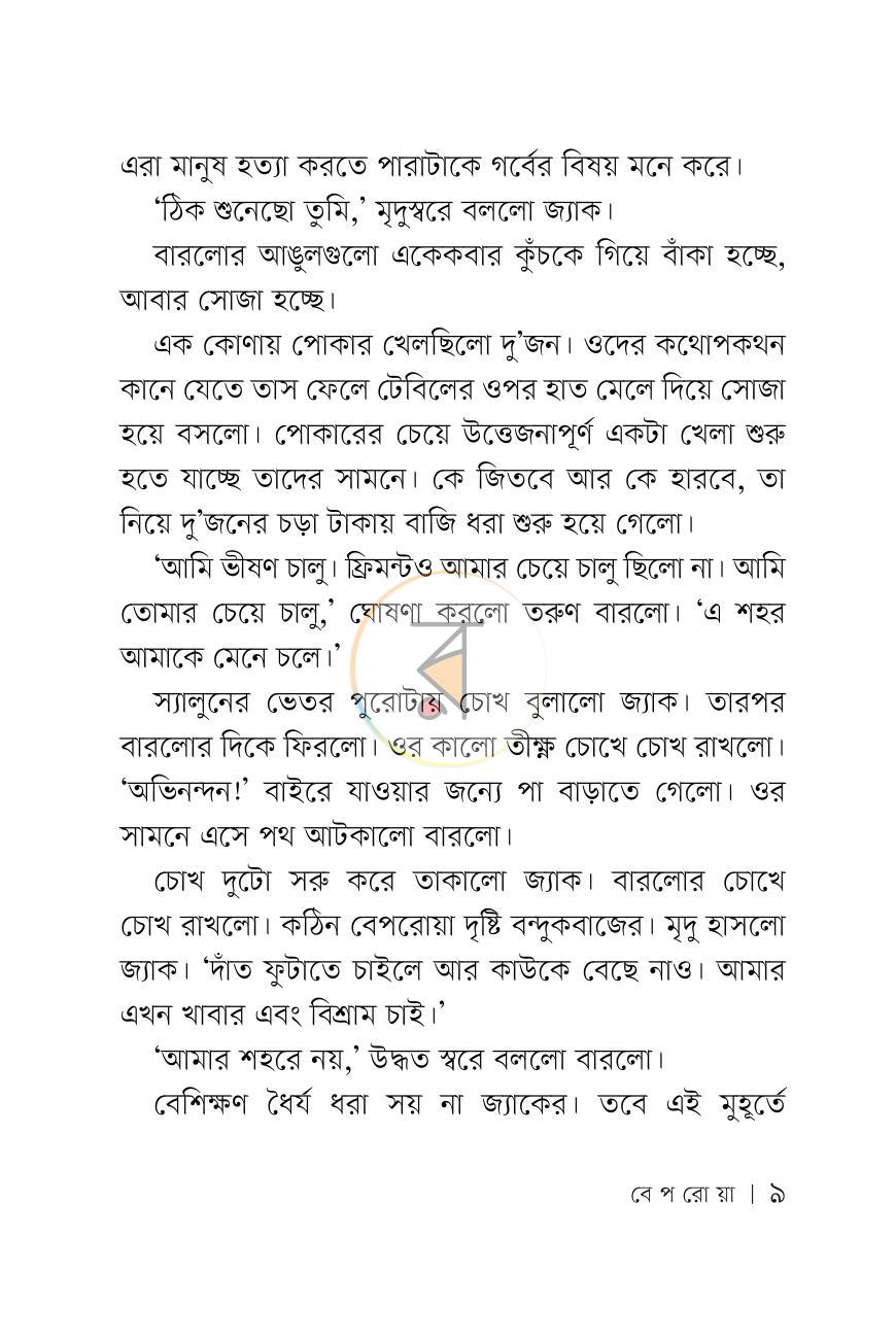 পাতা 8