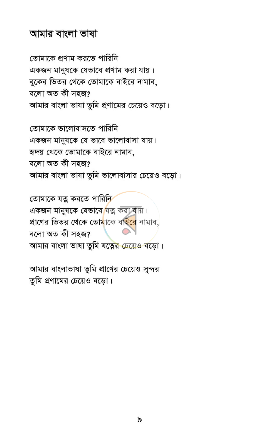 পাতা 4