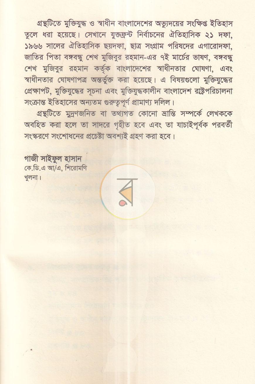 পাতা 7