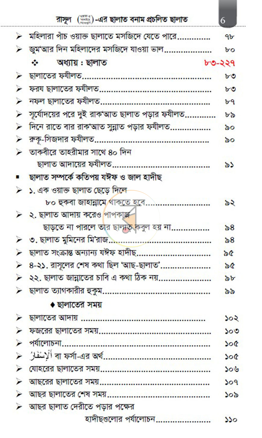 পাতা 5