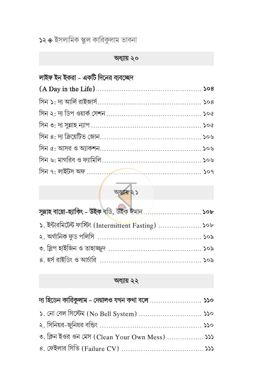 পাতা 10