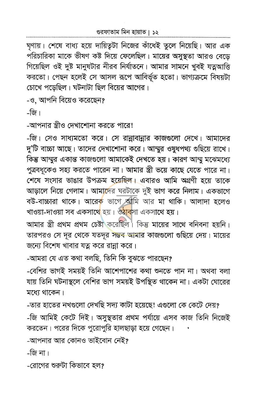 পাতা 5
