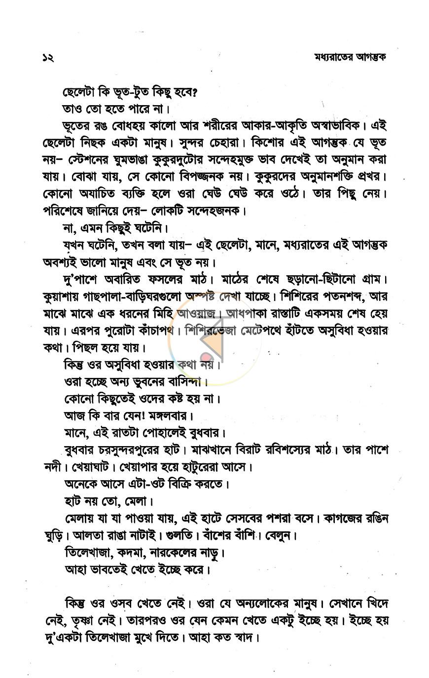 পাতা 7