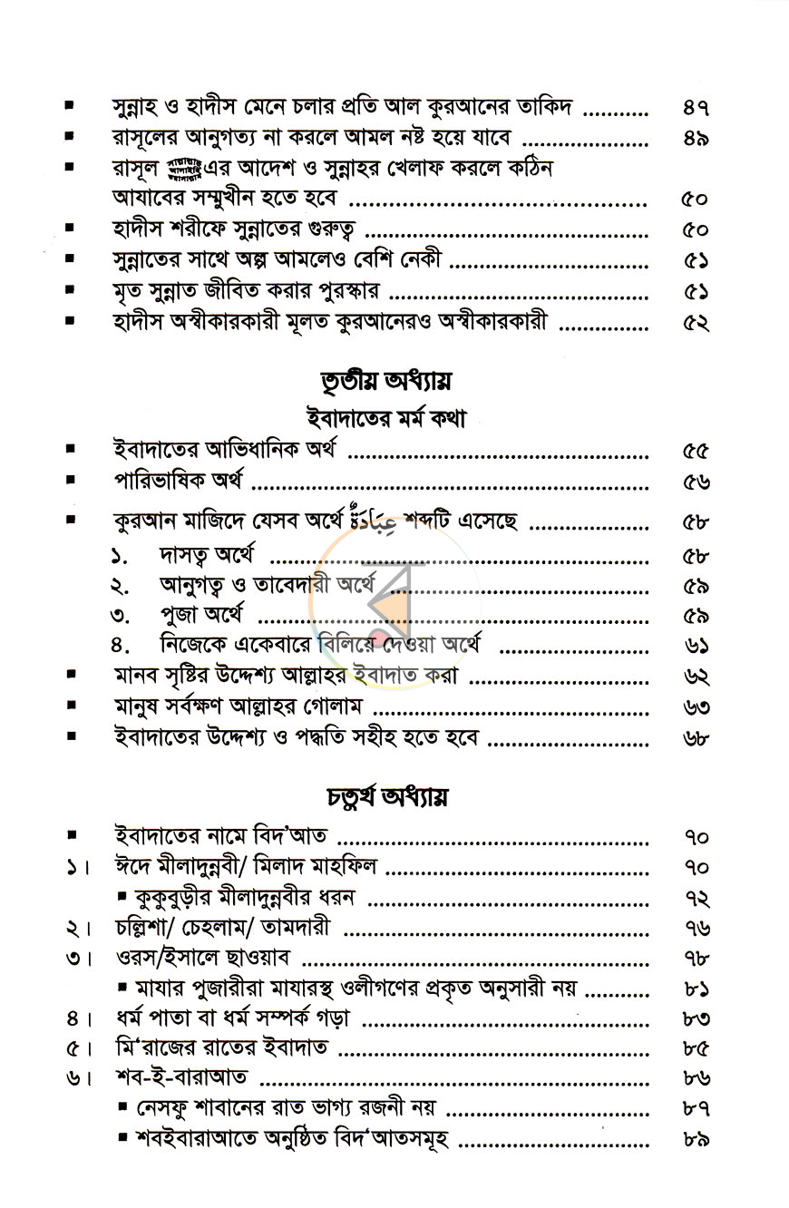 পাতা 6
