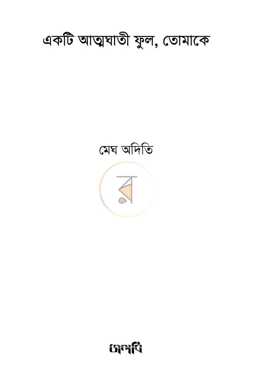 পাতা 2