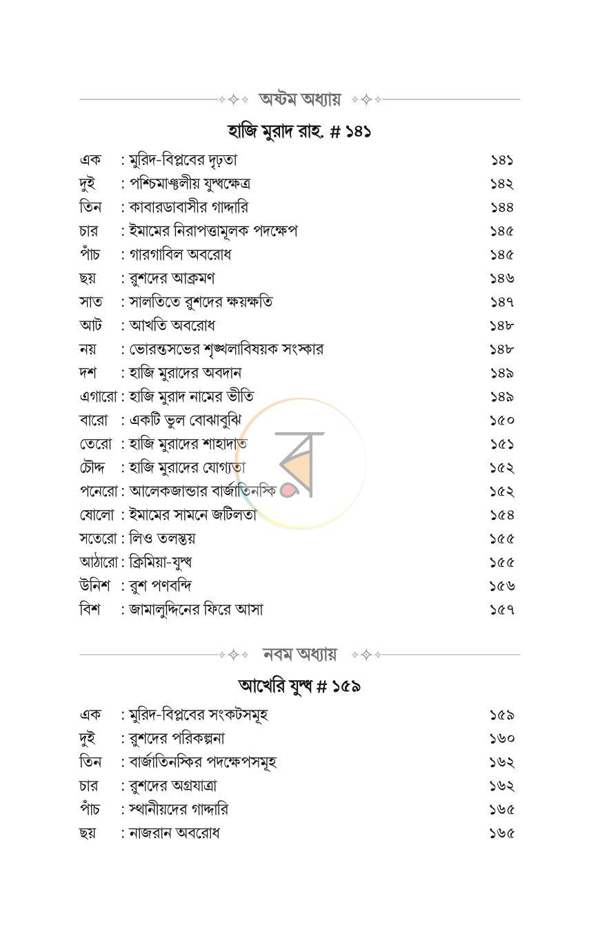 পাতা 11