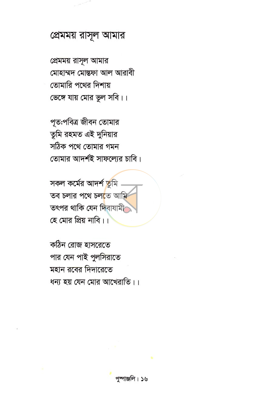 পাতা 9