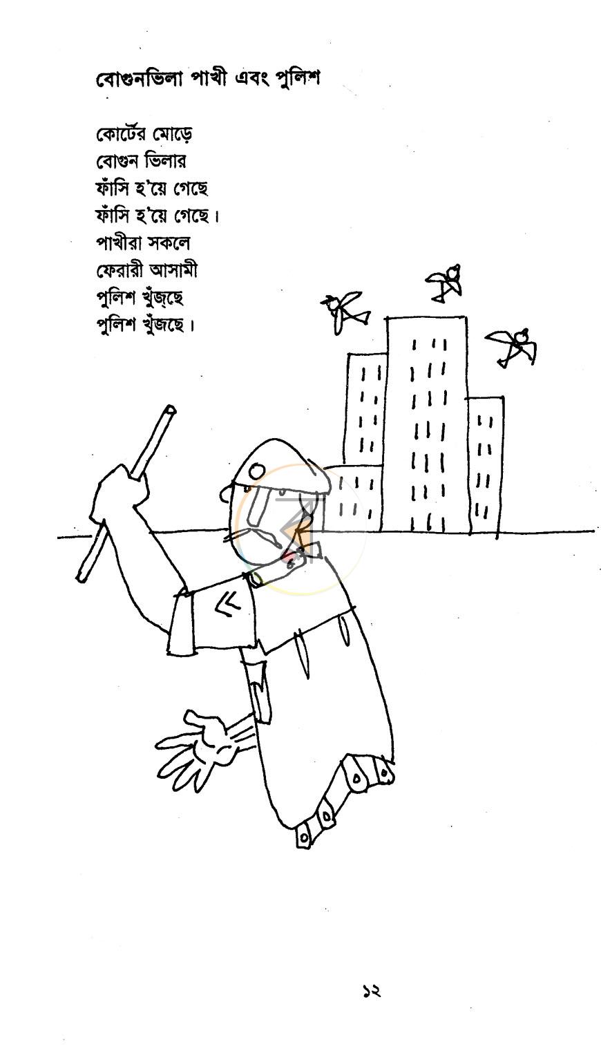 পাতা 7