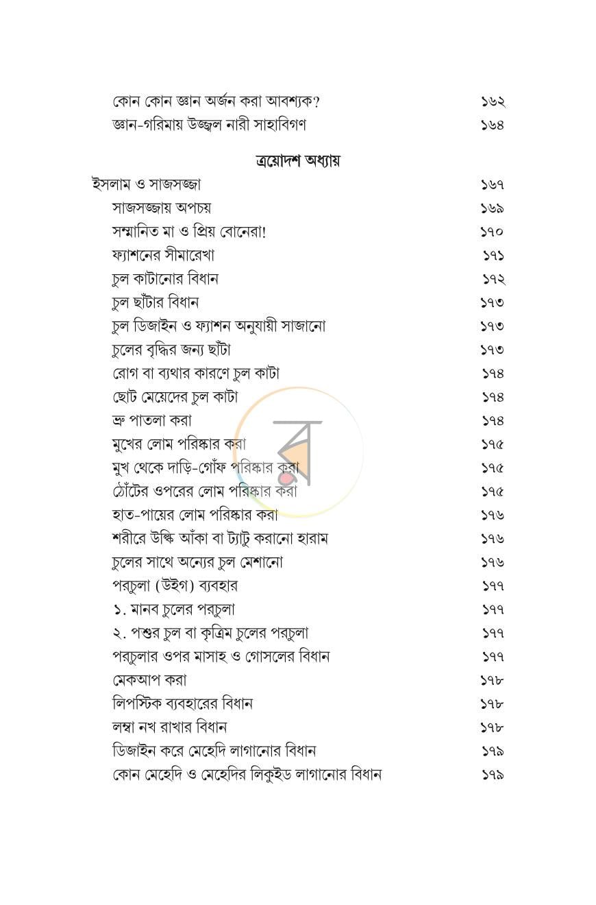 পাতা 11