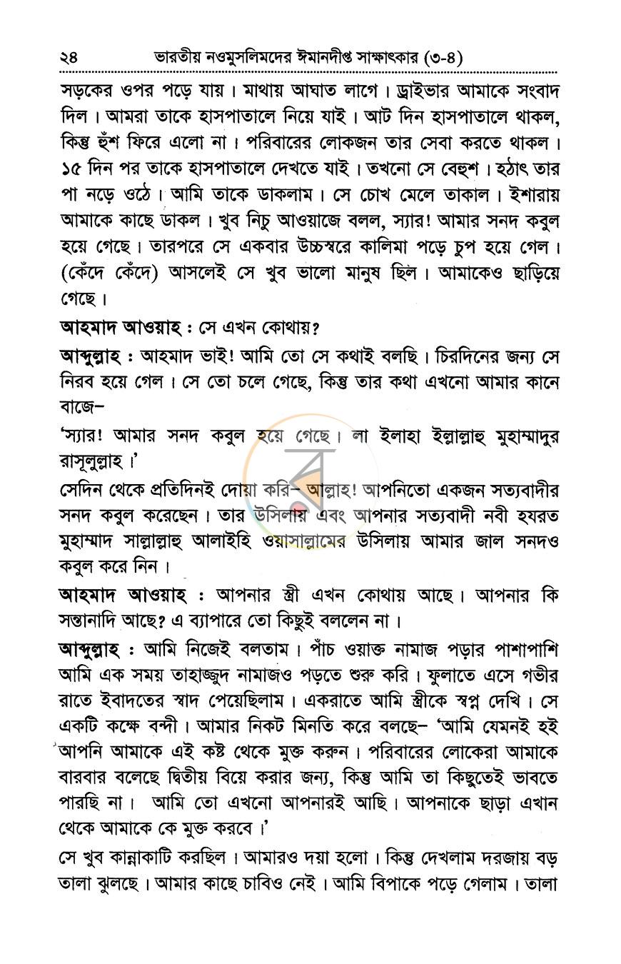 পাতা 14