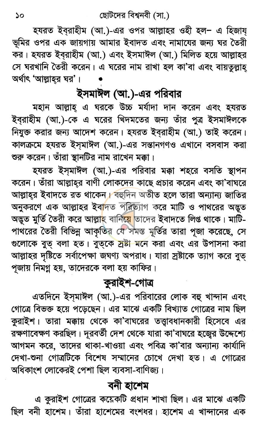 পাতা 8