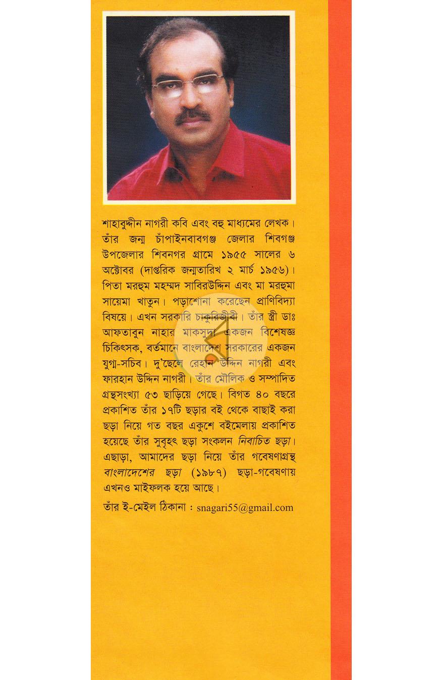 পাতা 8