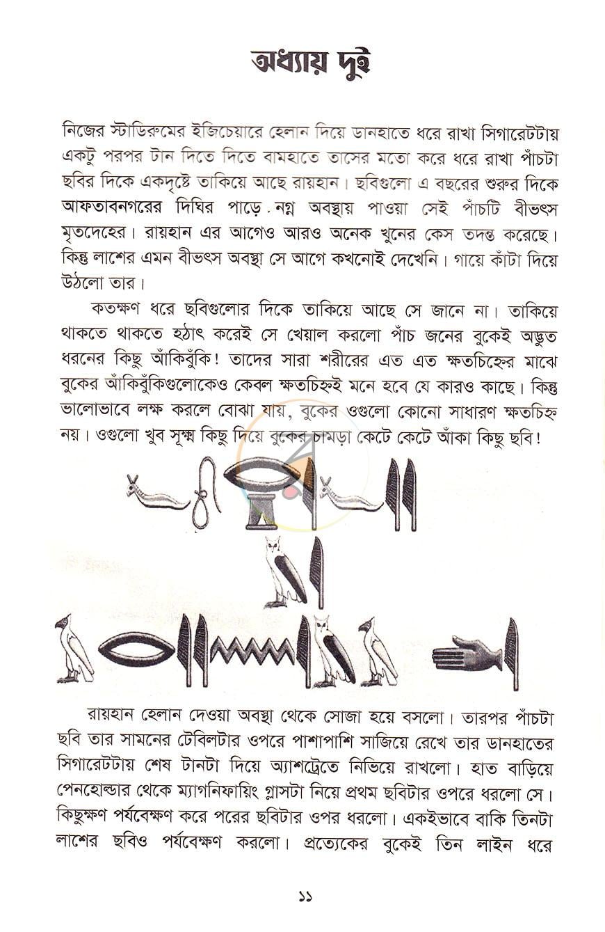 পাতা 5