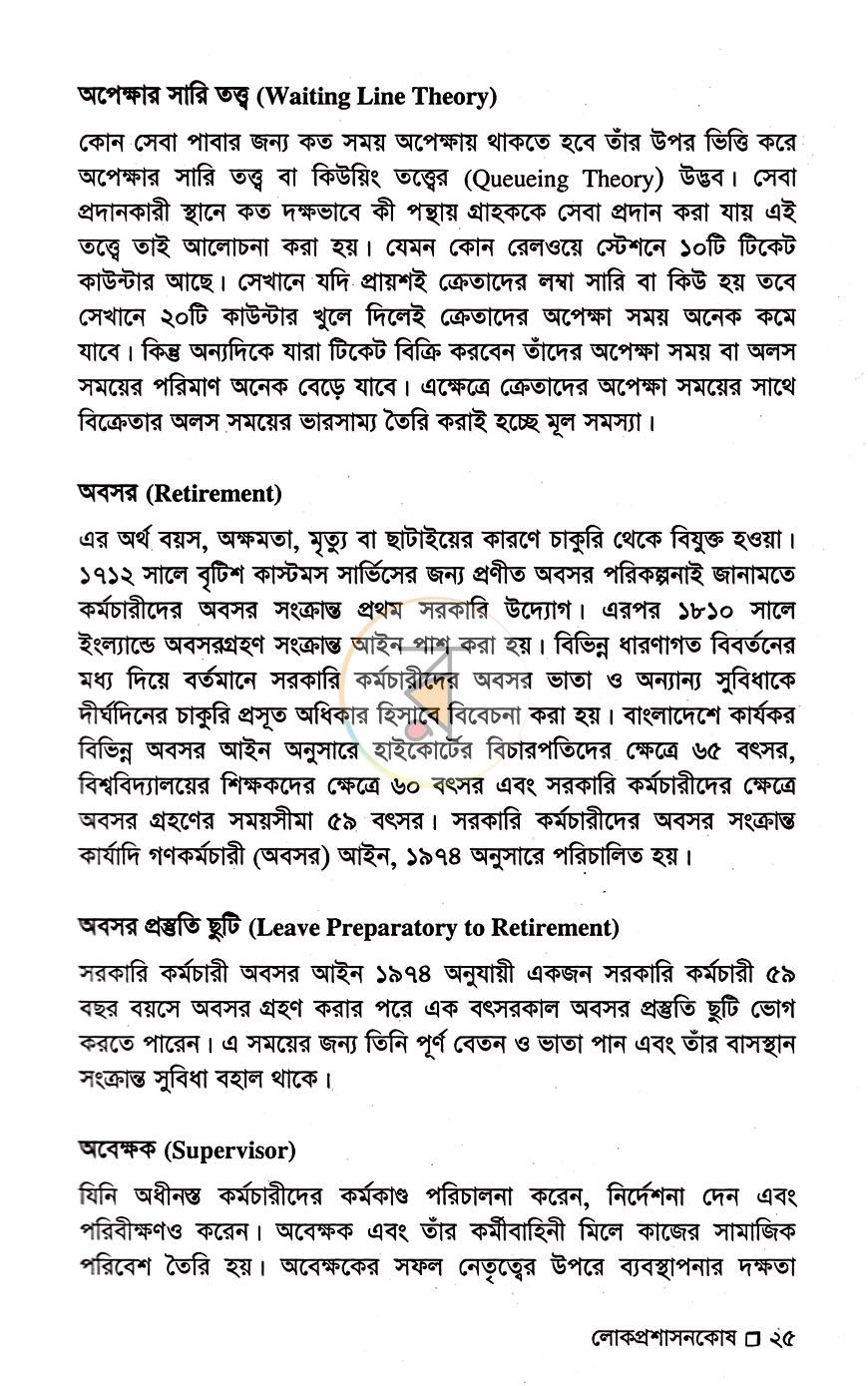 পাতা 9