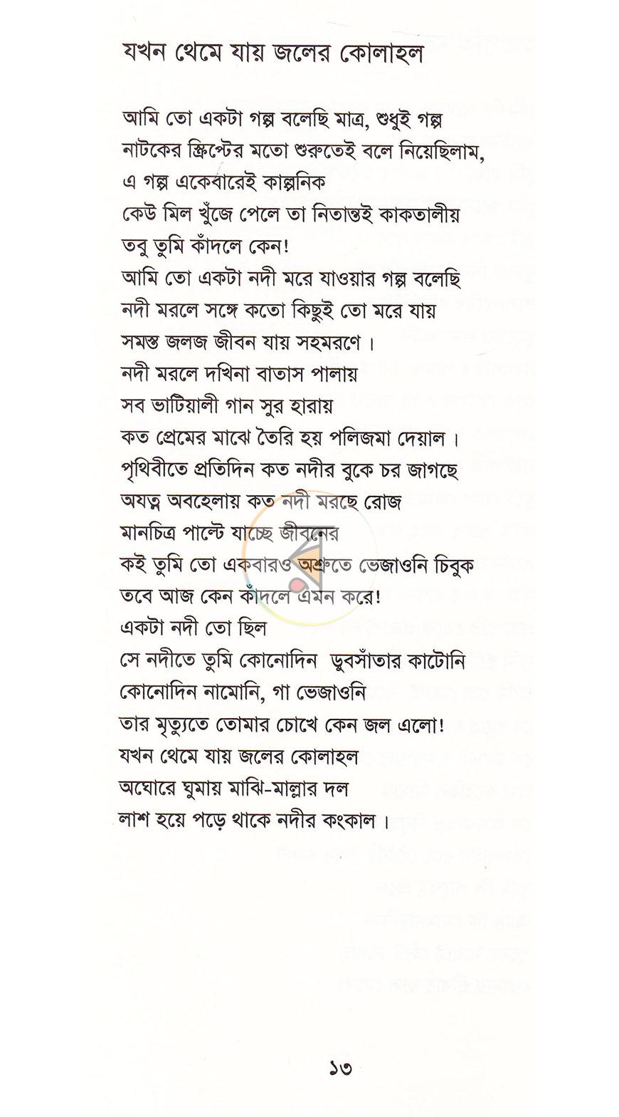 পাতা 9