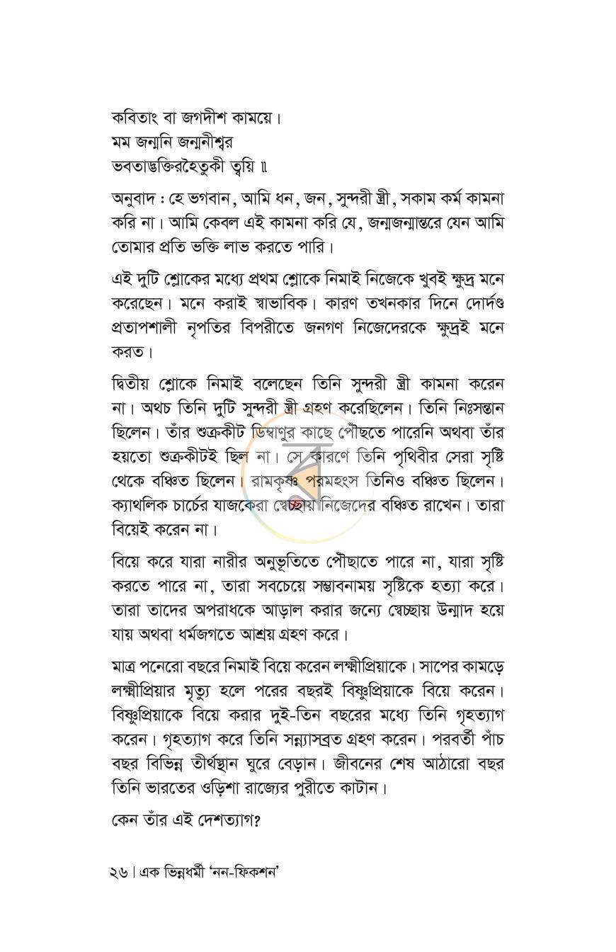 পাতা 23