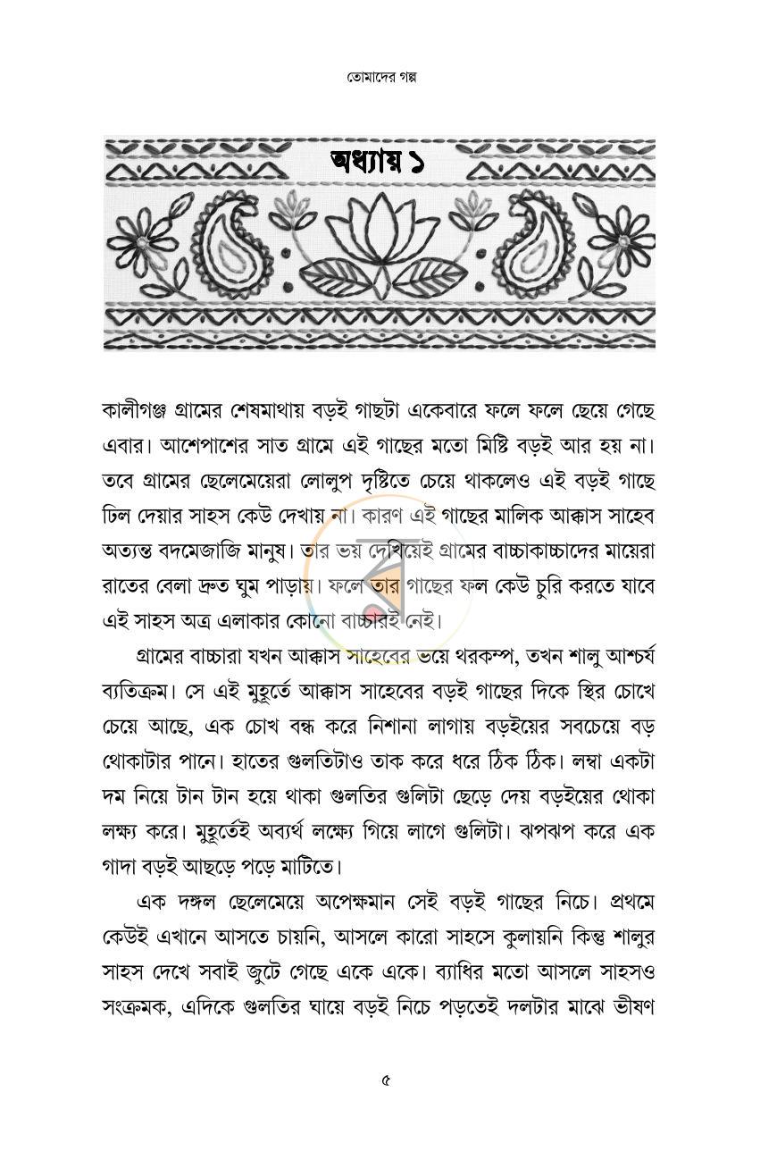 পাতা 2