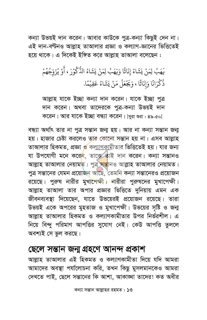 পাতা 11