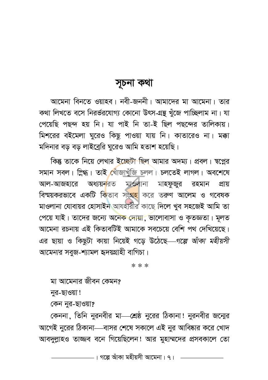 পাতা 6