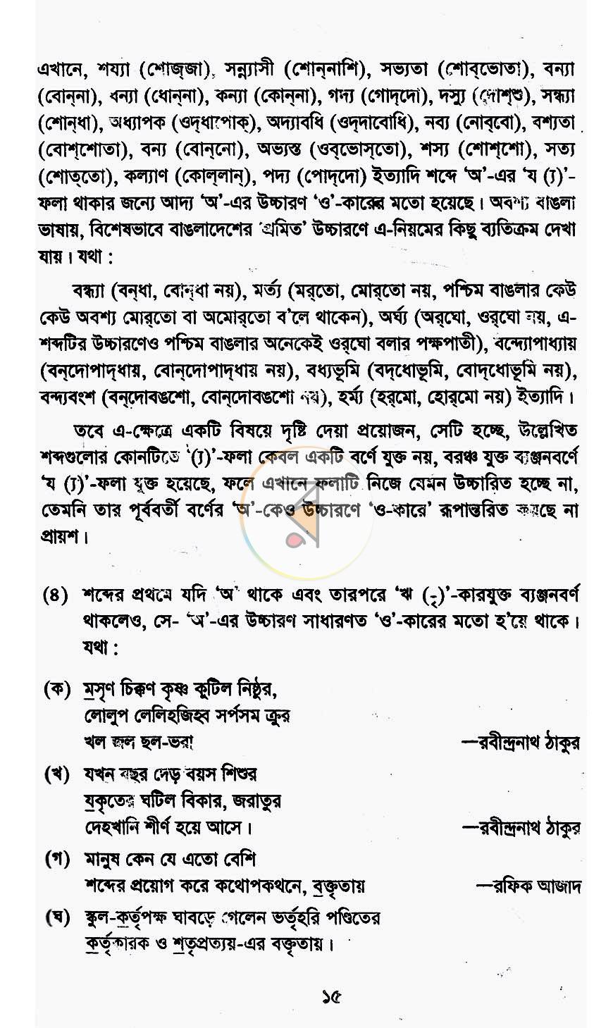 পাতা 10