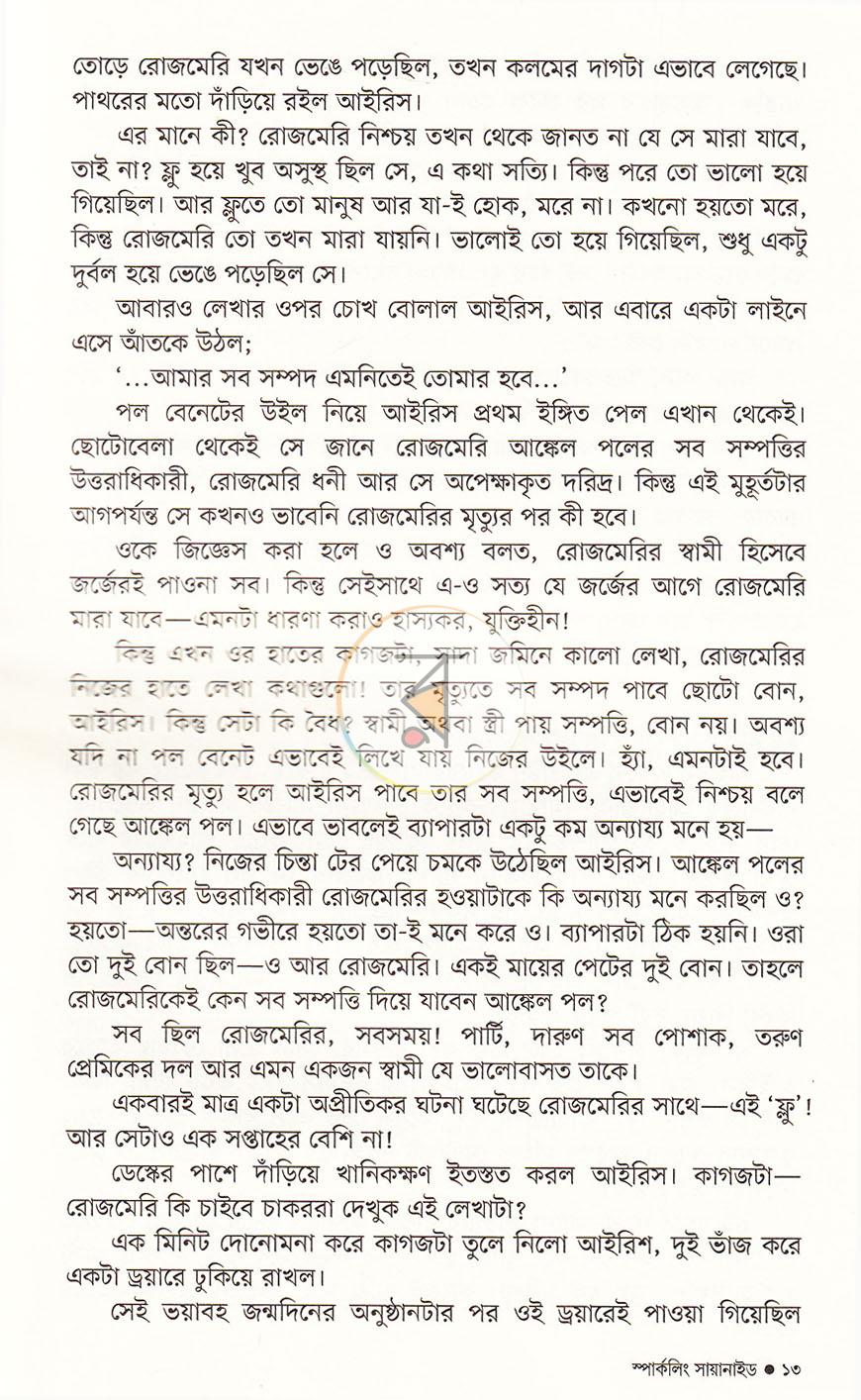 পাতা 11